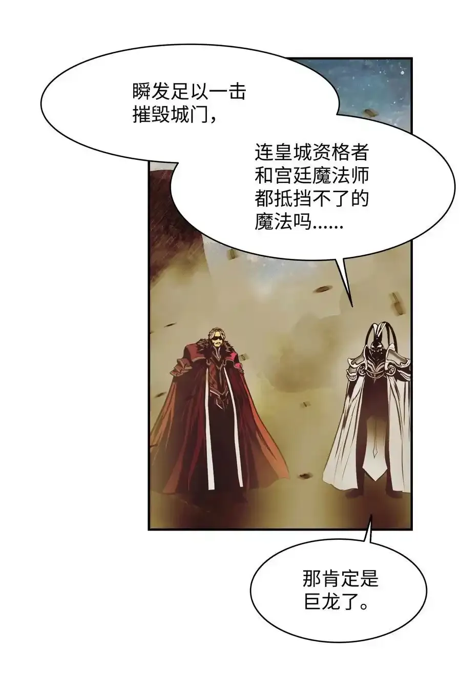 205 巨龙之子？29