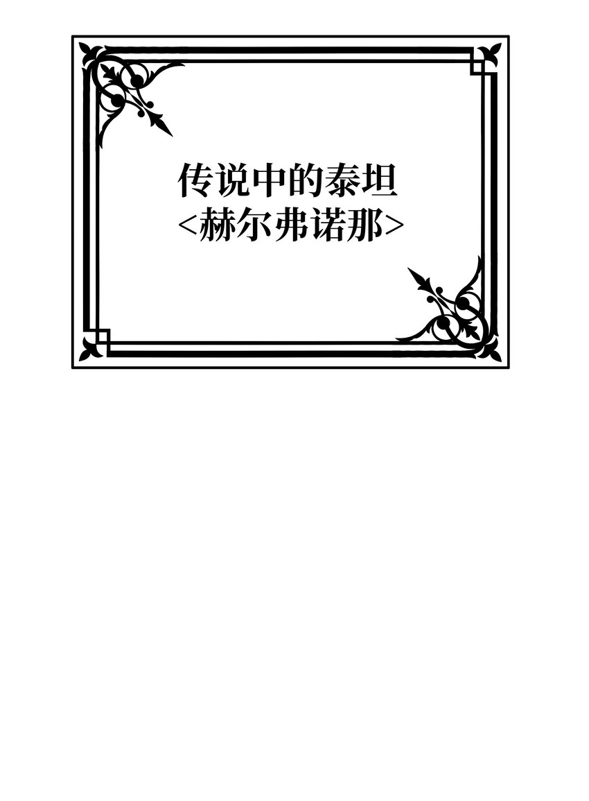 127 赫尔弗诺那86