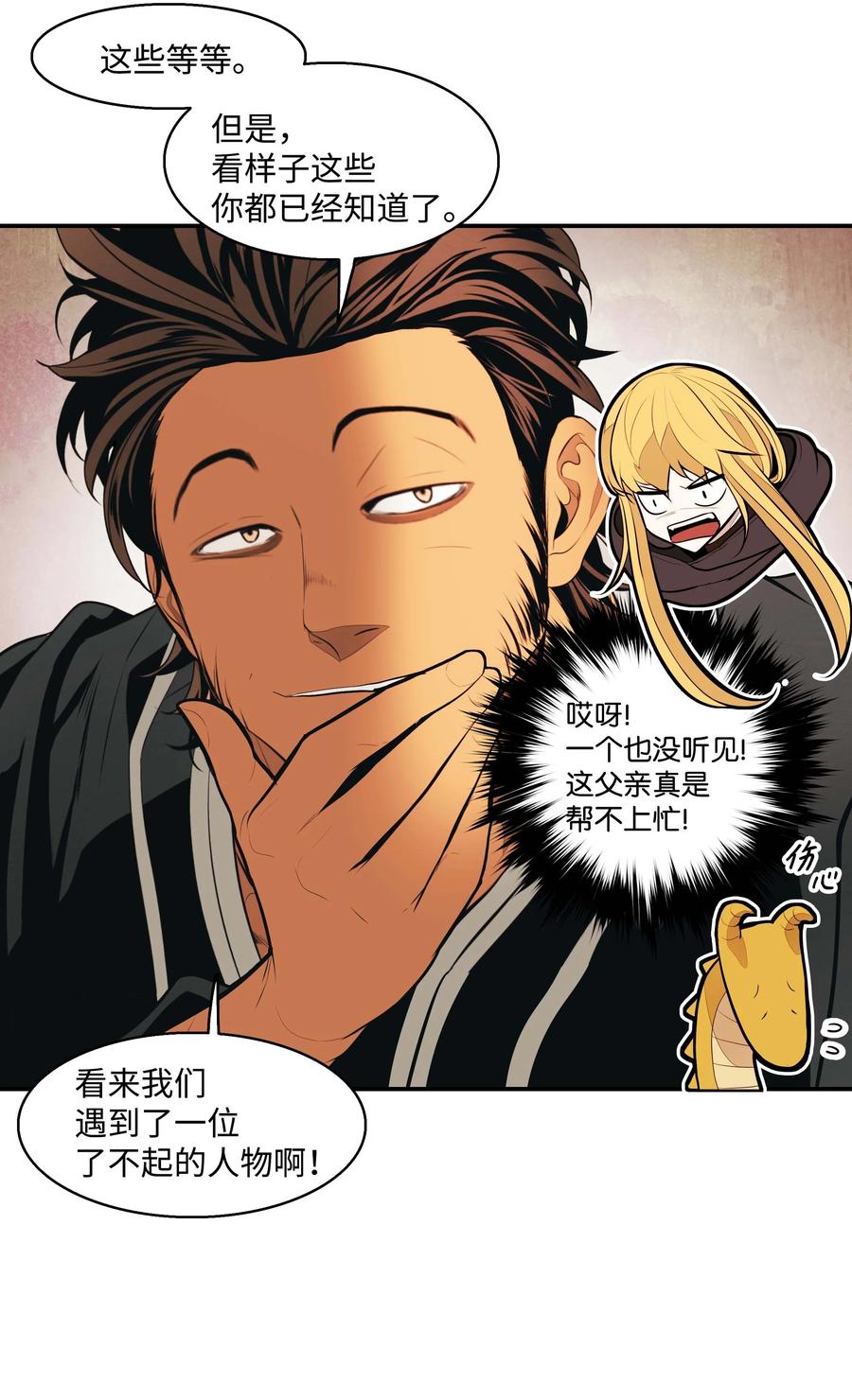 082 偶遇冒险家41