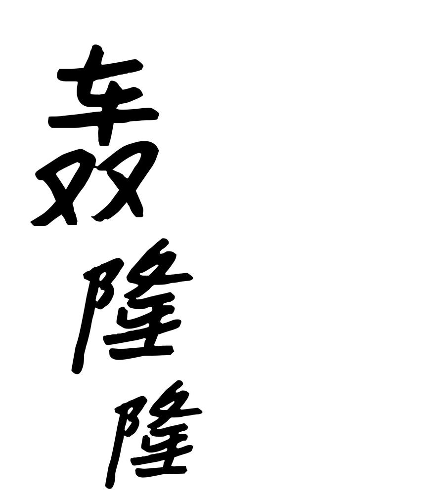 025 强悍实力75