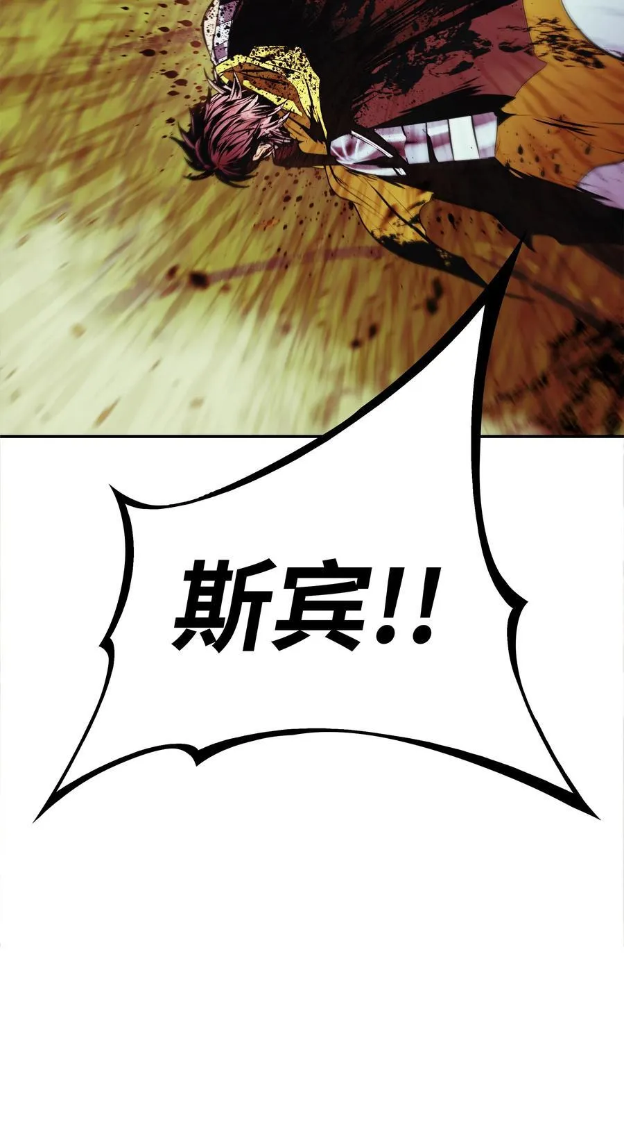 206 斯宾之死77