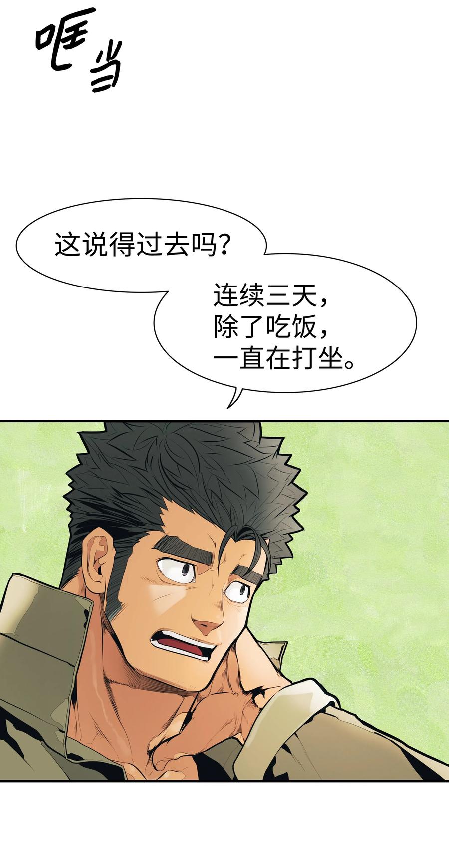 033 重新开始修炼15