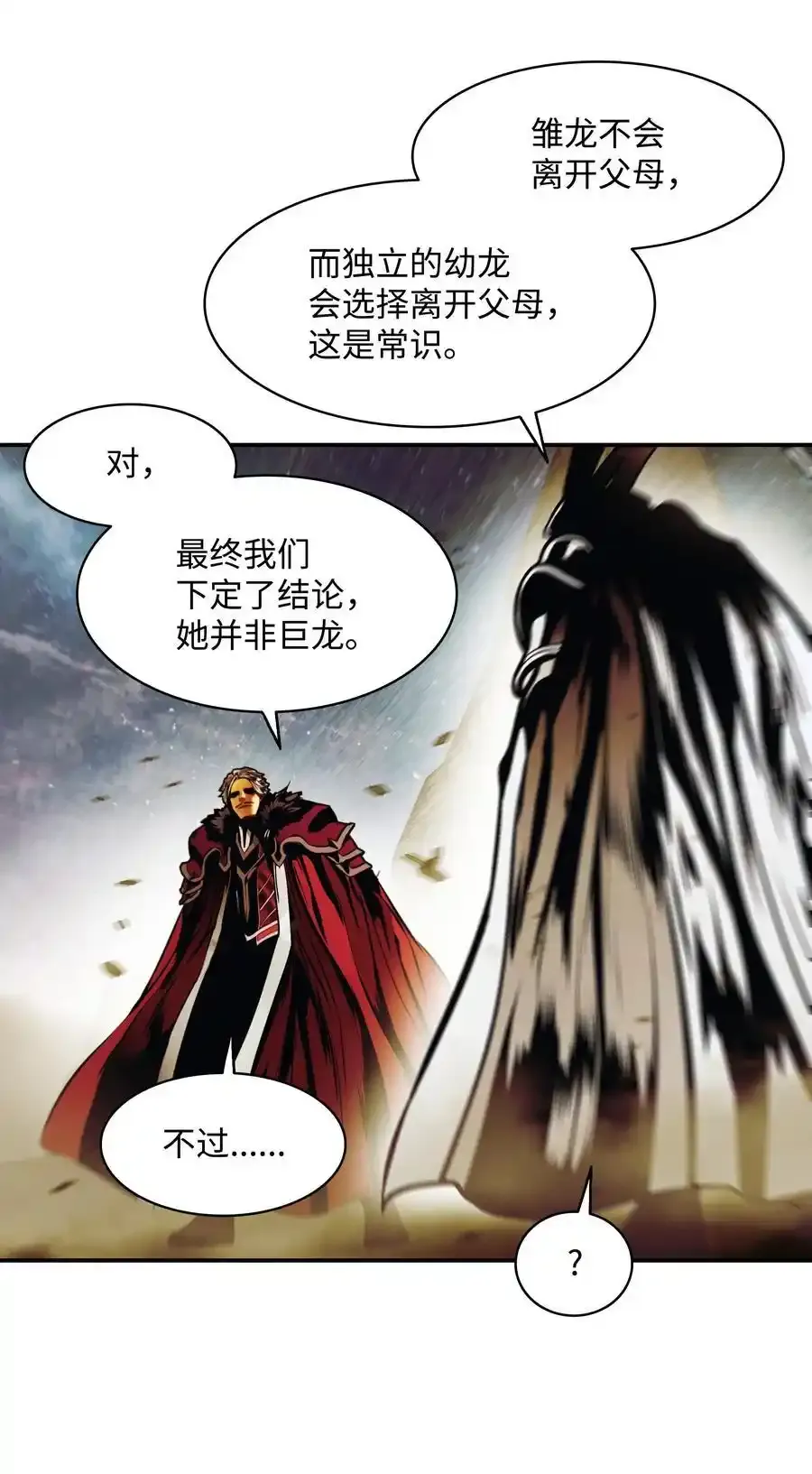 205 巨龙之子？32