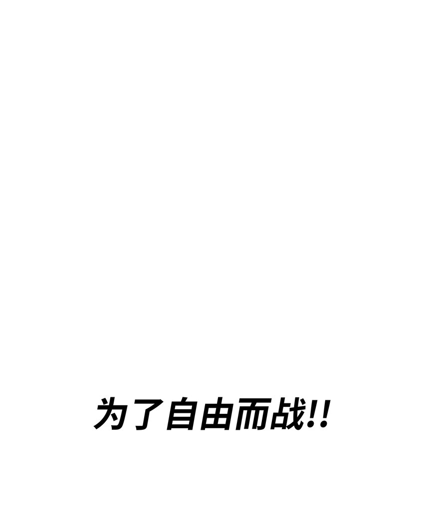 128 自由的呐喊73