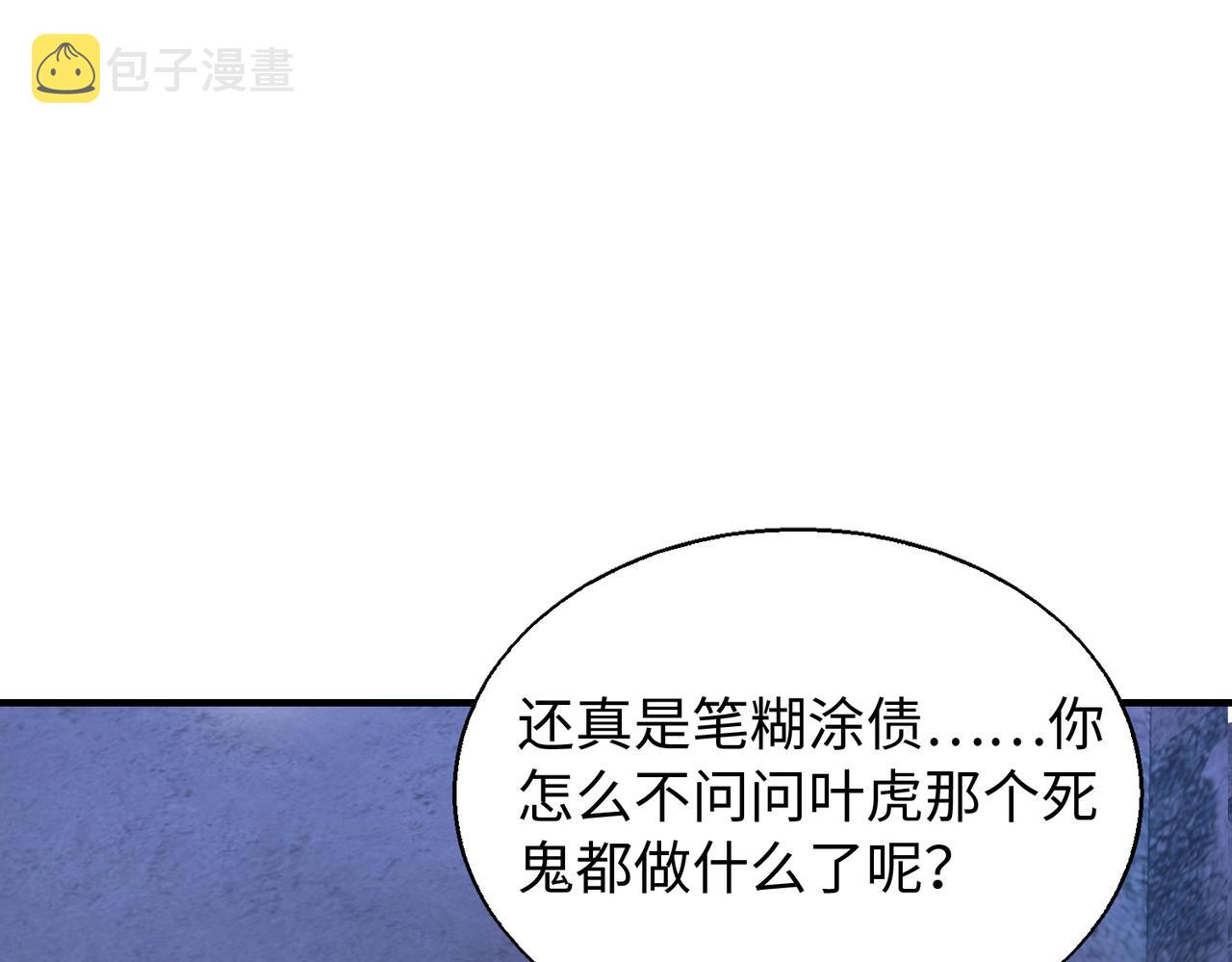 第21话修罗兽的心脏？80