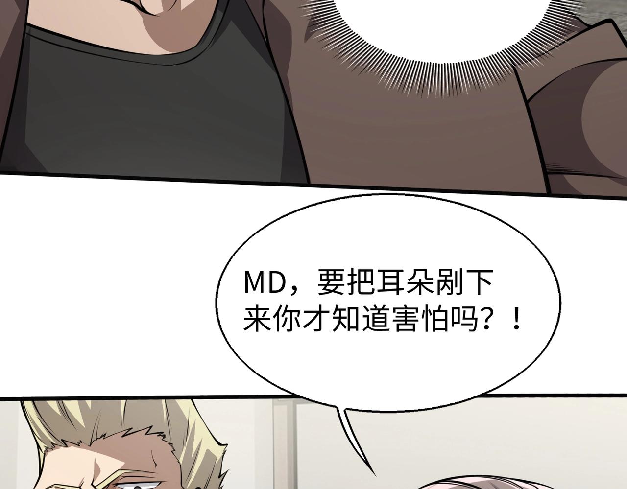 第4话 杀鸡焉能用牛刀54