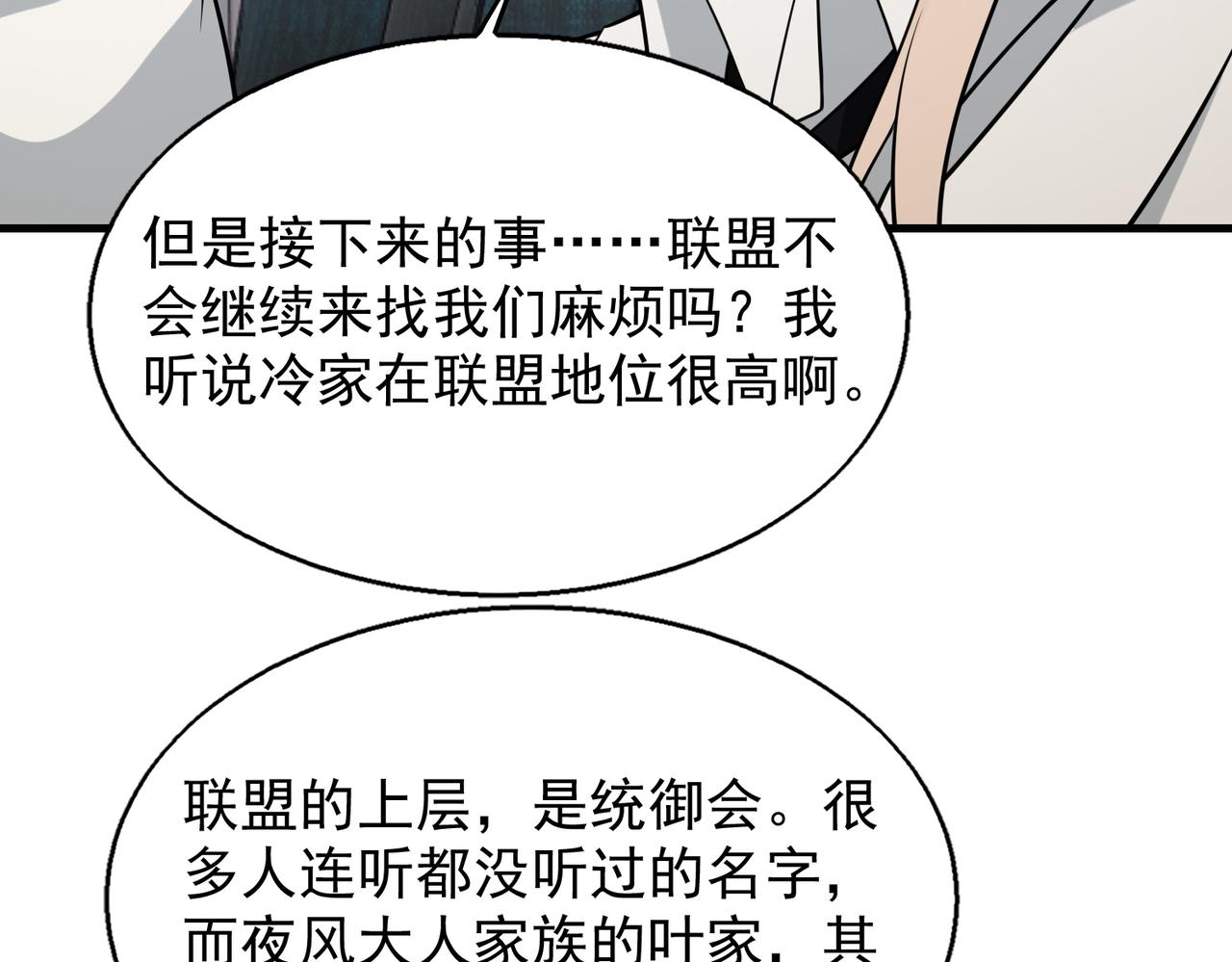 第36话 做个交易吧21