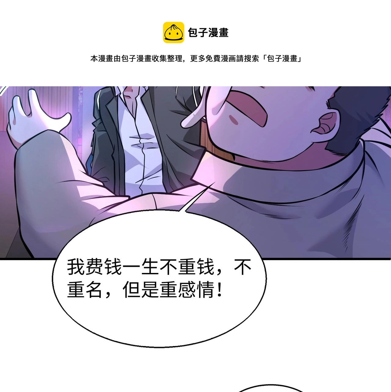 第5话 你瞅啥？70