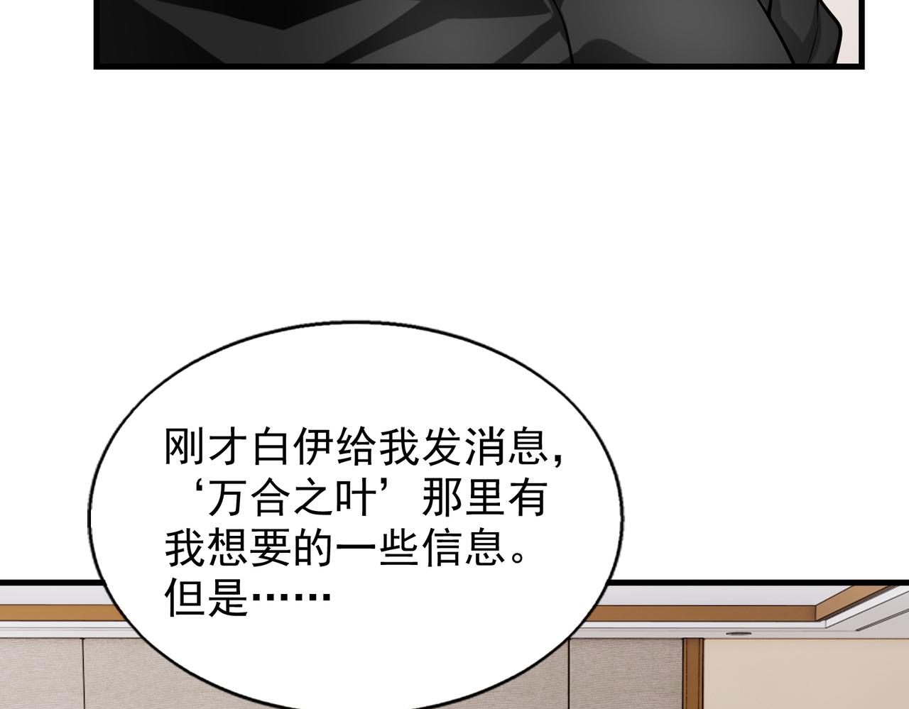 第36话 做个交易吧114