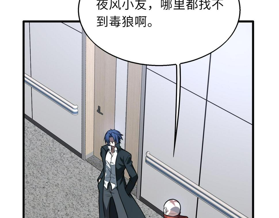 第51话 毒狼是内鬼？9
