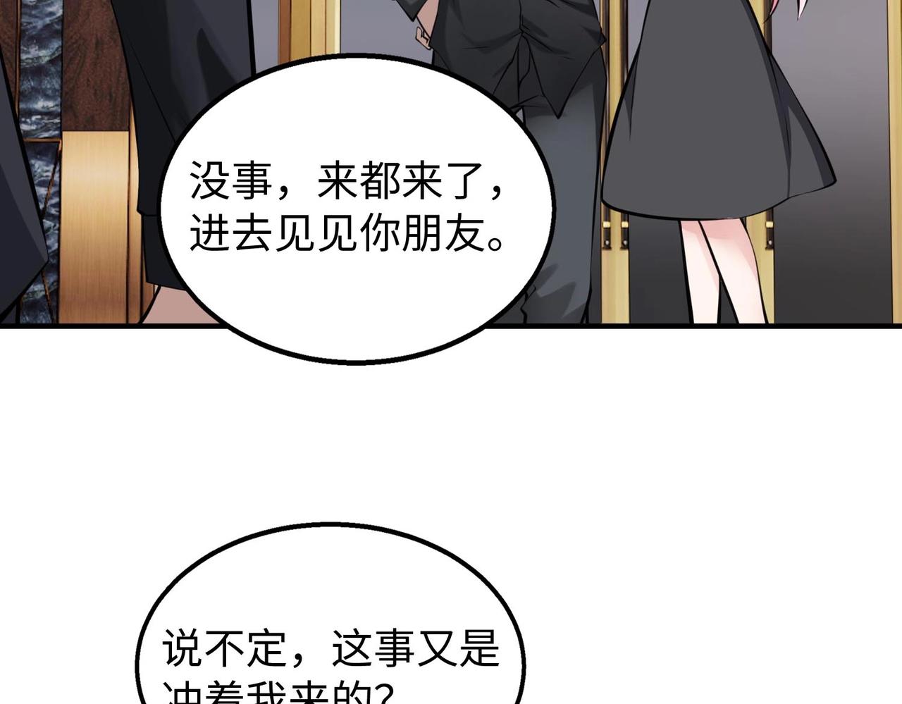 第11话 听不见吗?我帮你啊?82