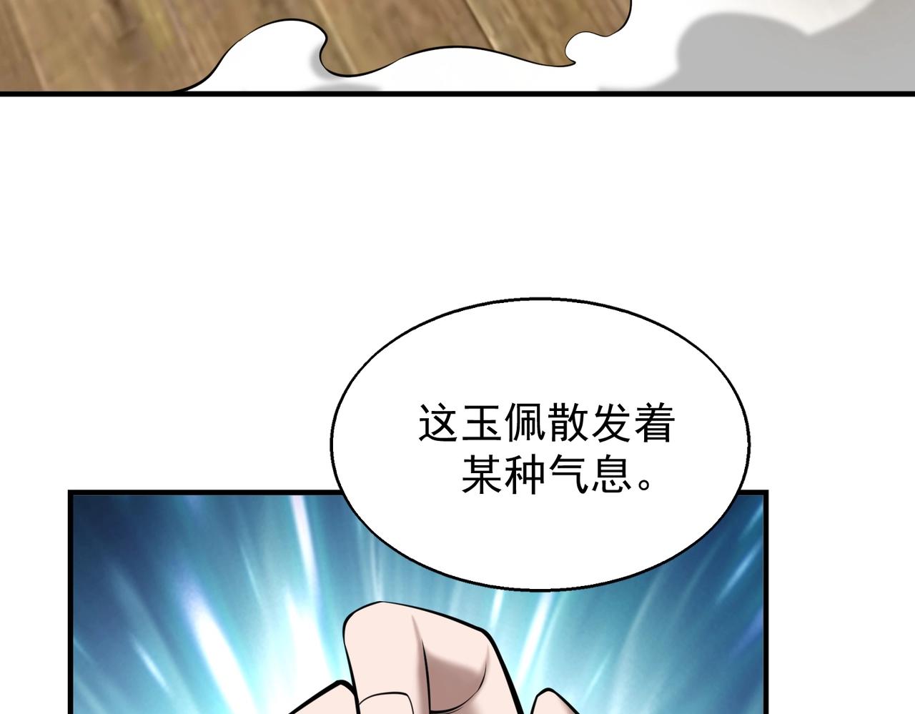 第8话 天极魔石6