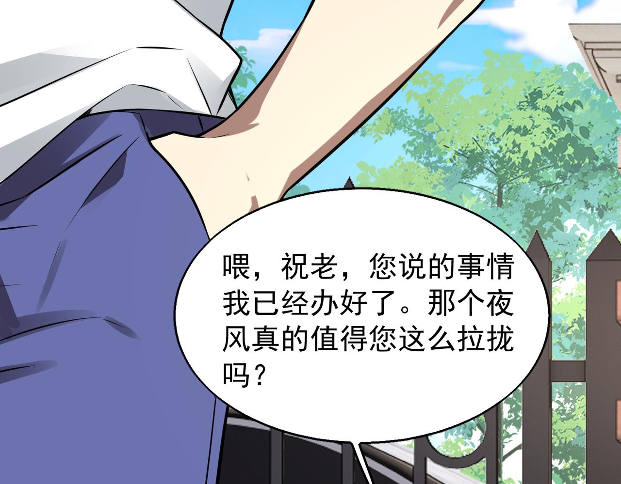 第32话 你逃不出我的手心91