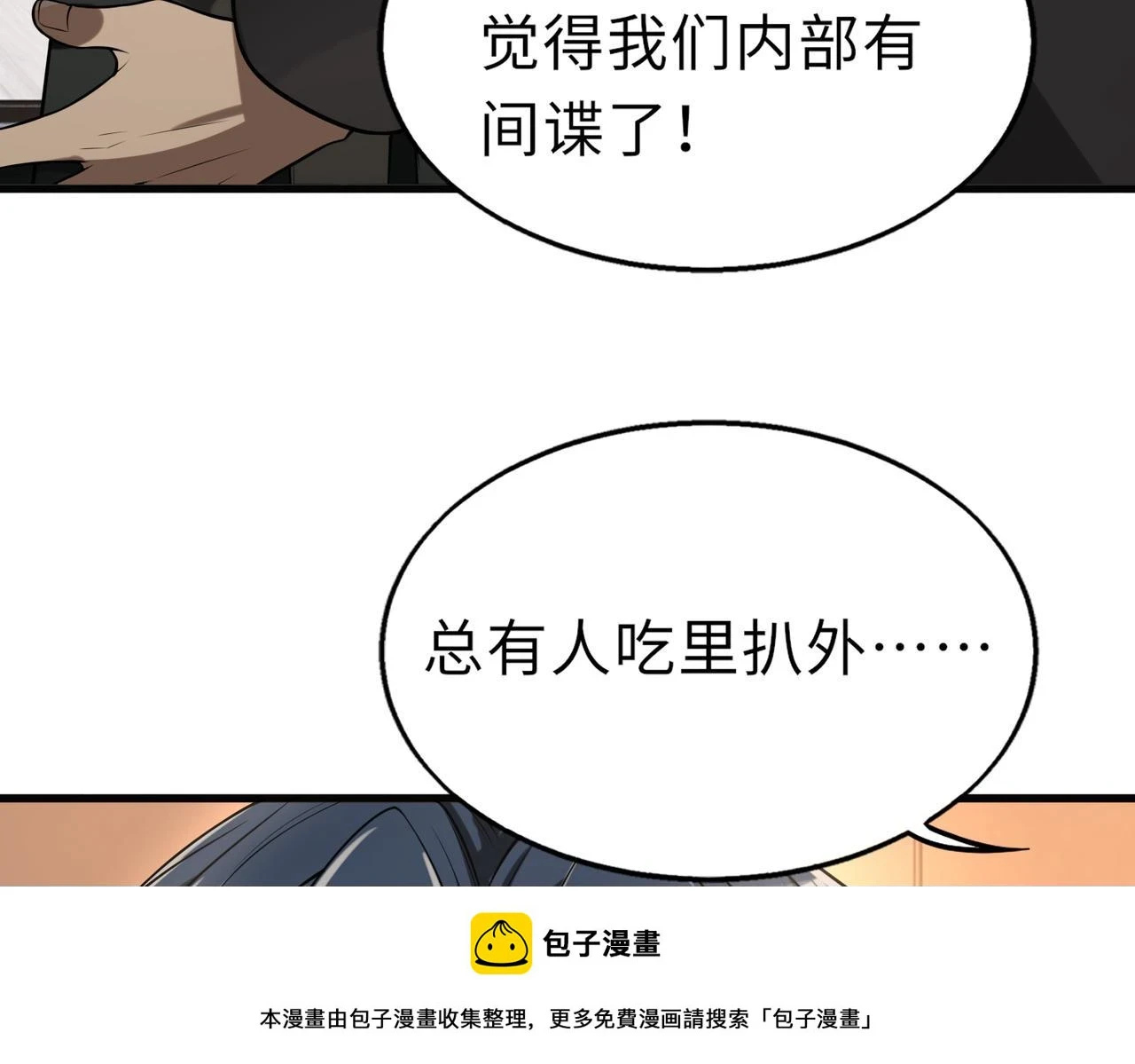 第49话 内鬼出现49