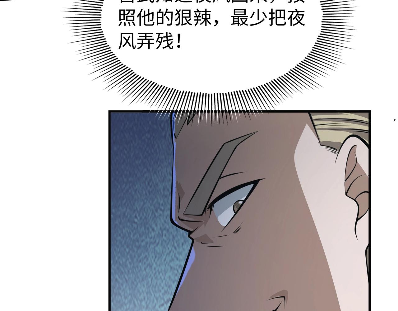 第4话 杀鸡焉能用牛刀30