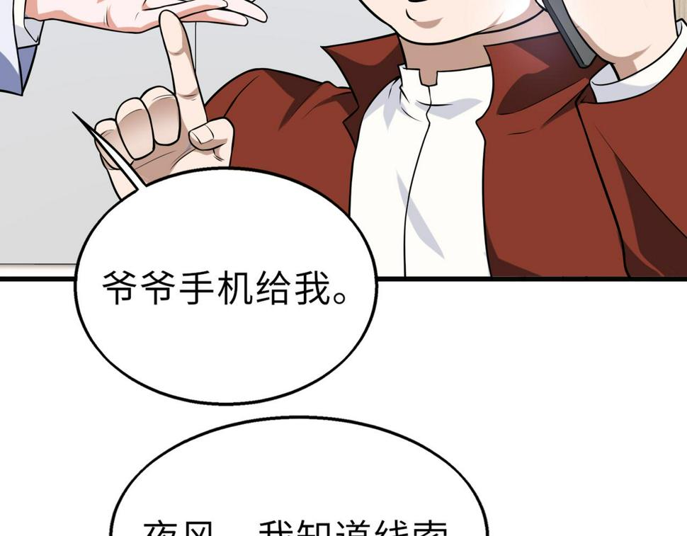 第51话 毒狼是内鬼？34
