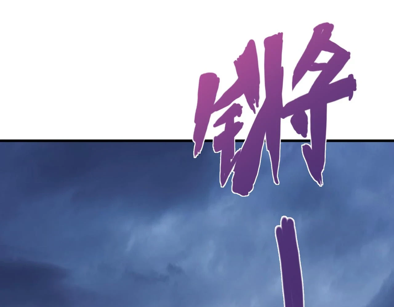 第46话 最后的浩劫来临53