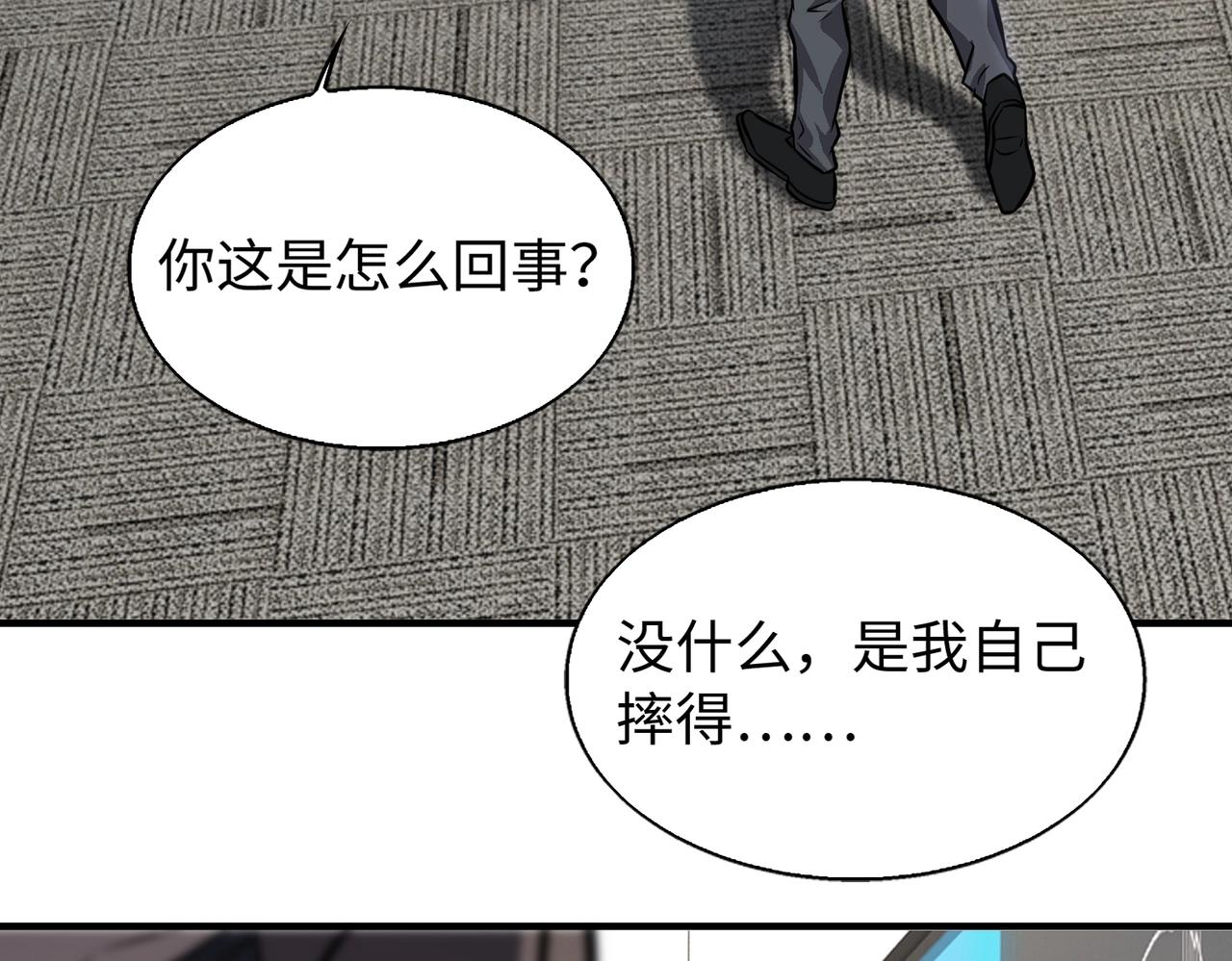 第5话 你瞅啥？9
