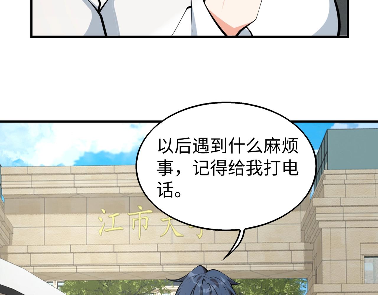 第11话 听不见吗?我帮你啊?25