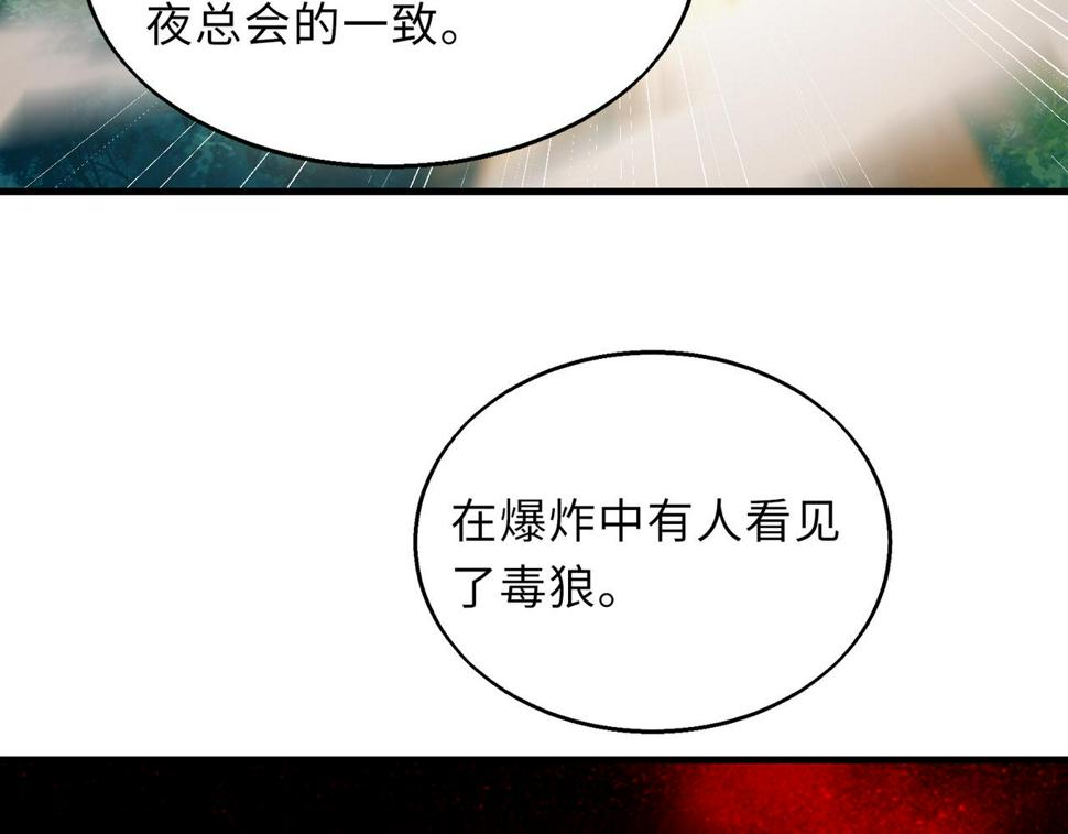 第51话 毒狼是内鬼？111