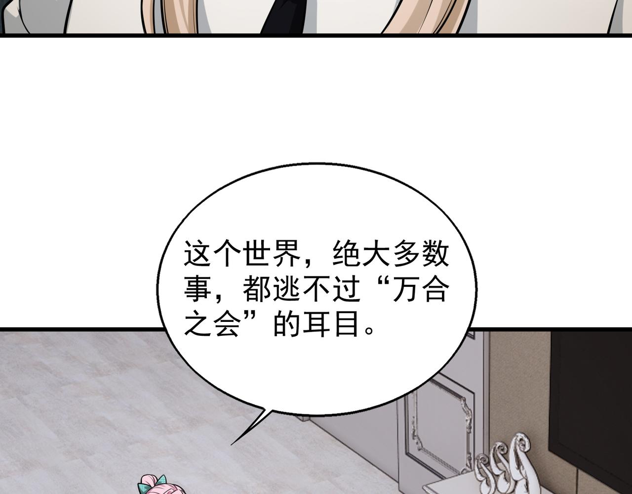 第36话 做个交易吧26