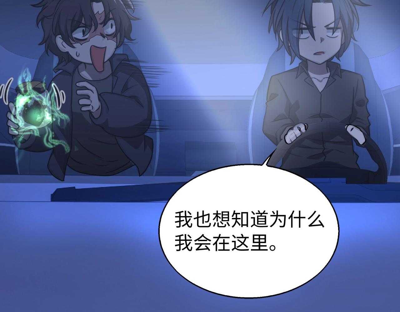 第21话修罗兽的心脏？59