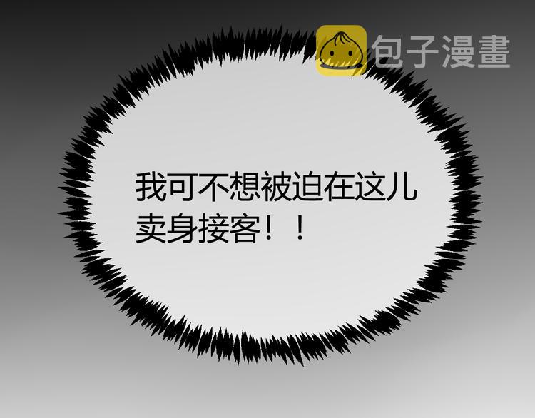第3话 卖艺还是卖身？107