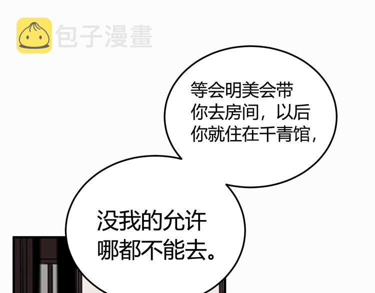第3话 卖艺还是卖身？80