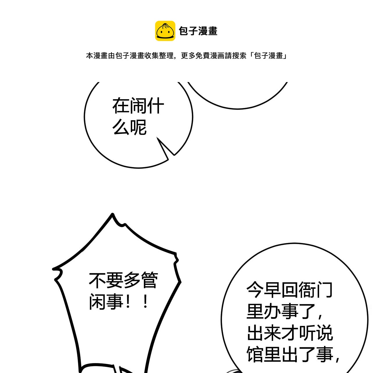 第46话 你在威胁我？51