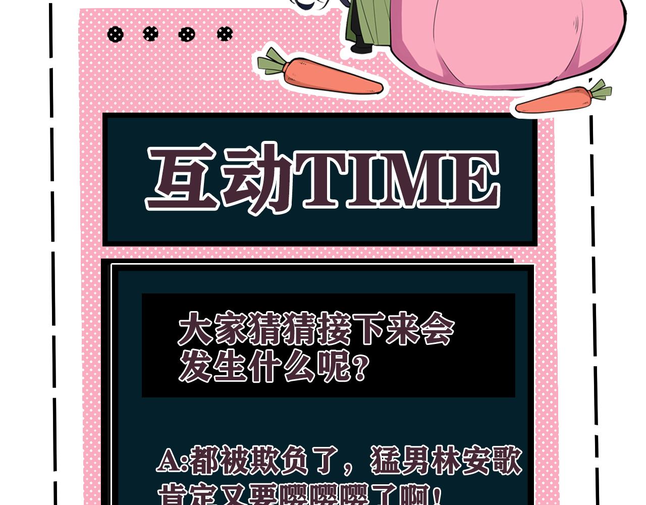 第65话 林安歌被欺负了！101