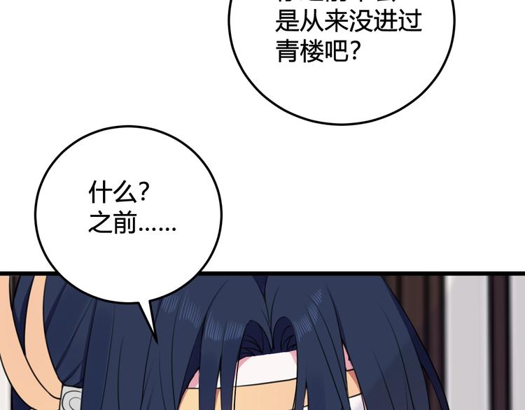 第14话 你并不讨厌这样吧？79