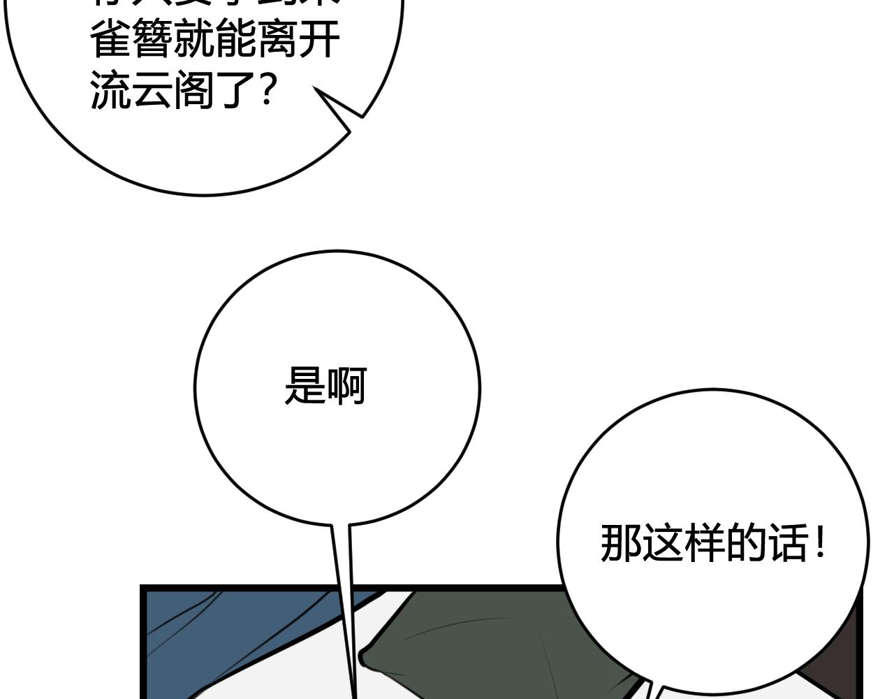 第63话 阴谋诡计！18