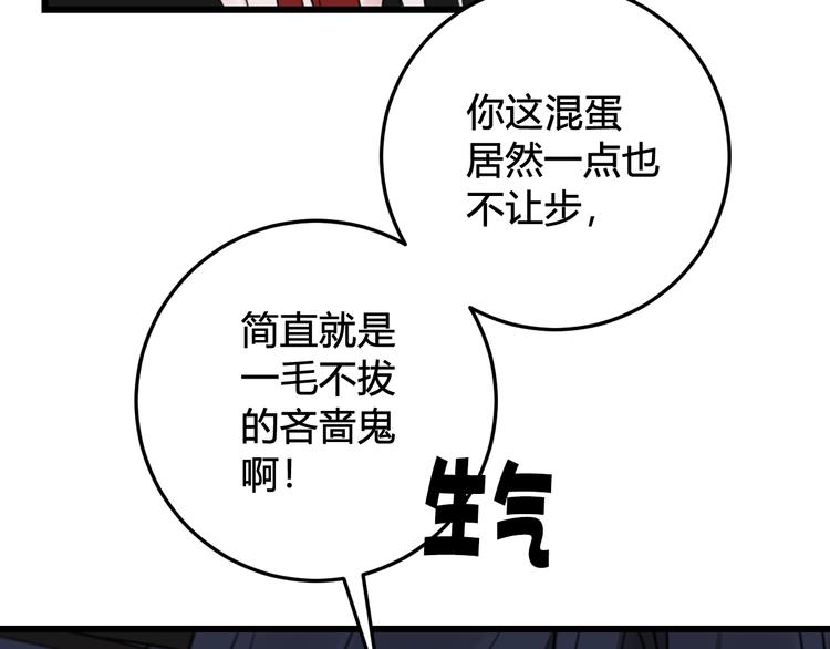 第27话 打脸，真香~37