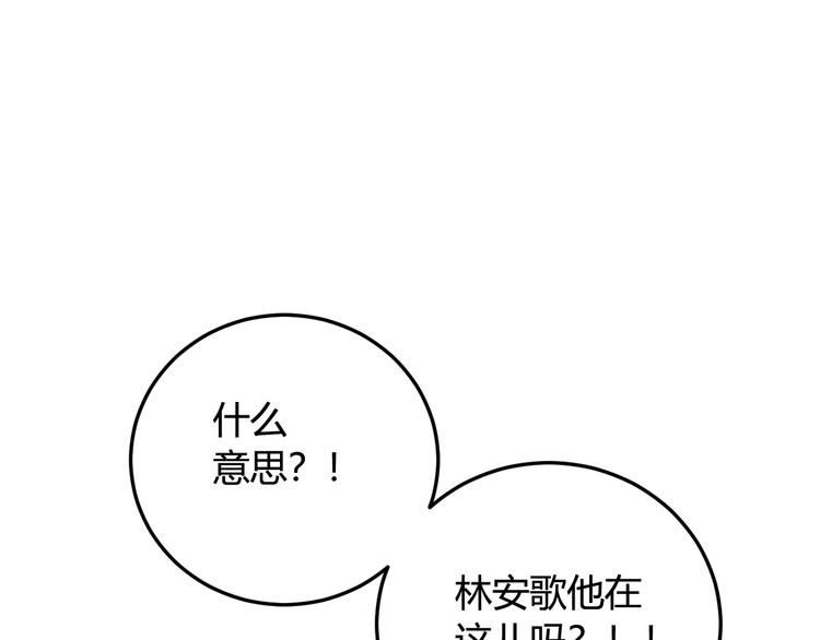 第12话 ”她“是林安歌？84