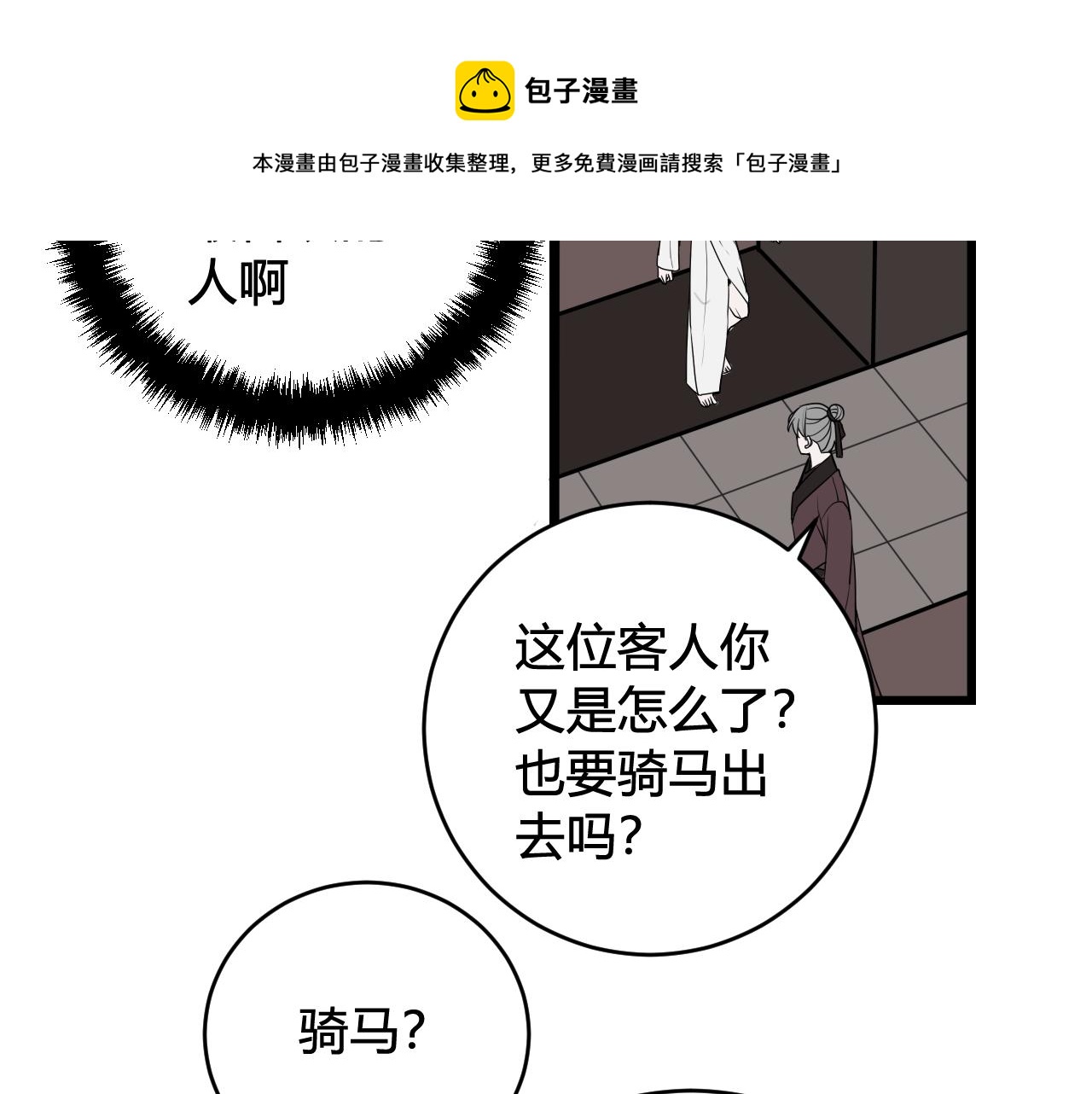第70话 仇敌相见？90