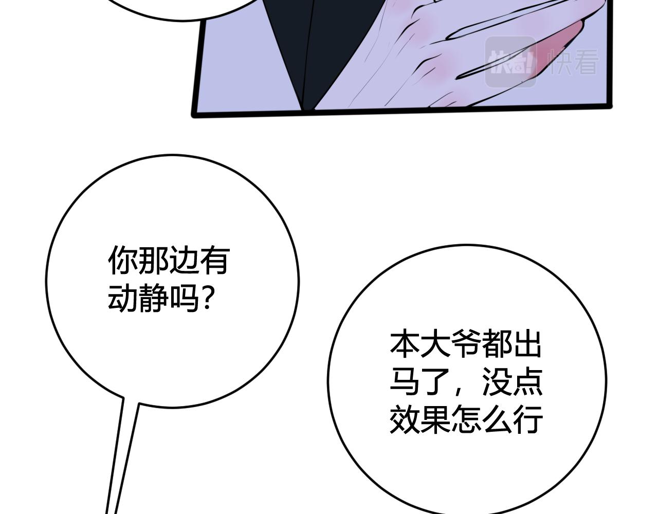 第63话 阴谋诡计！75