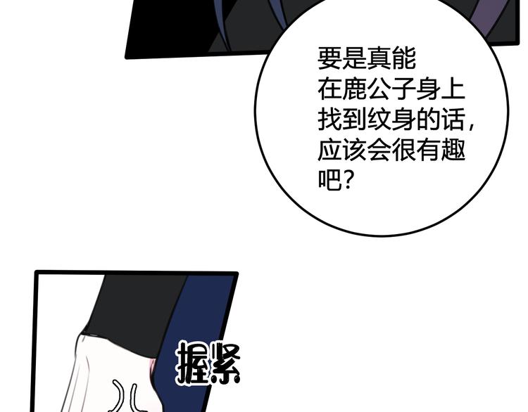 第26话 纹身露馅了？！58