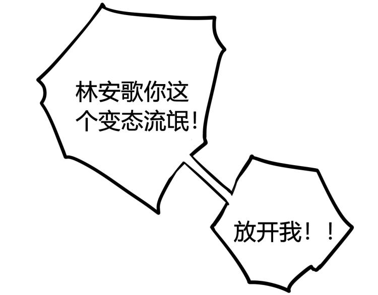 第37话 流氓林安歌！83