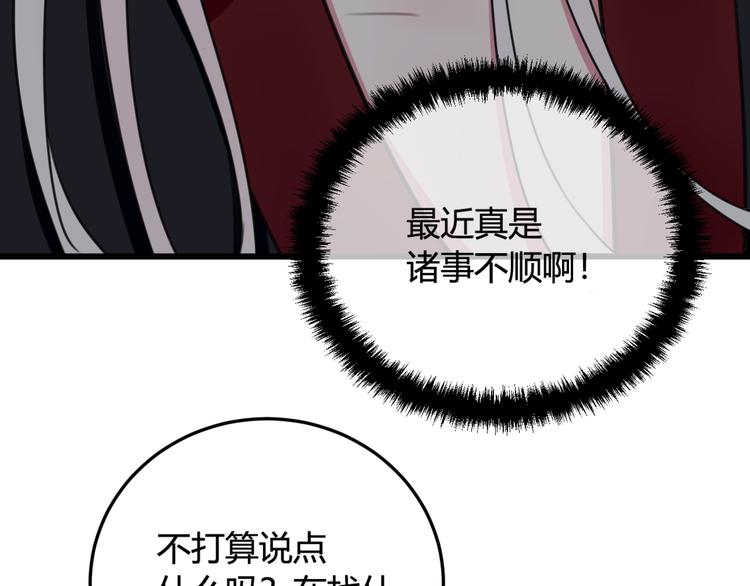 第5话 身份要暴露了？！80