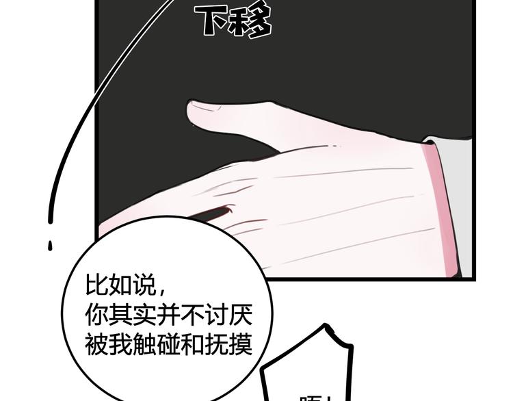 第14话 你并不讨厌这样吧？28