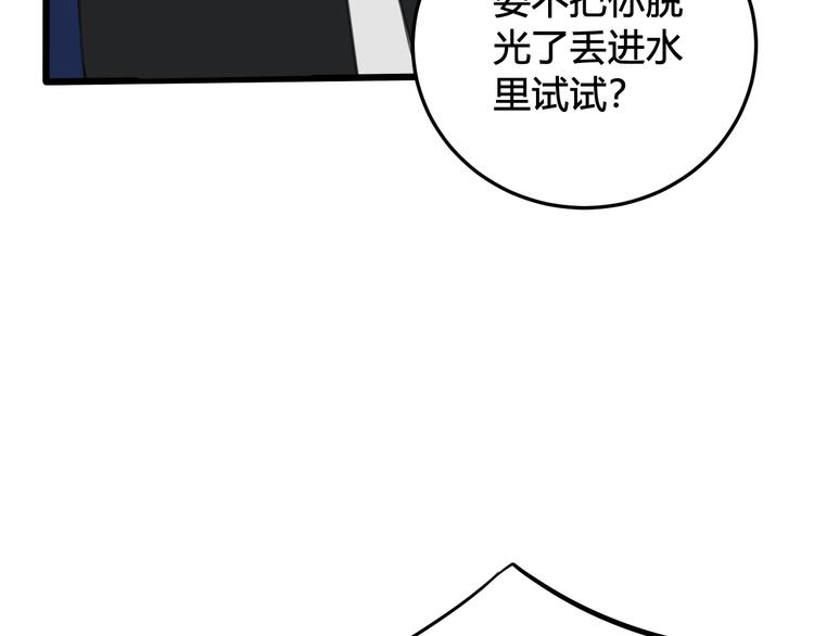 第26话 纹身露馅了？！67
