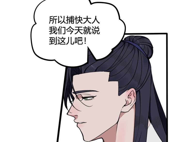 第26话 纹身露馅了？！74