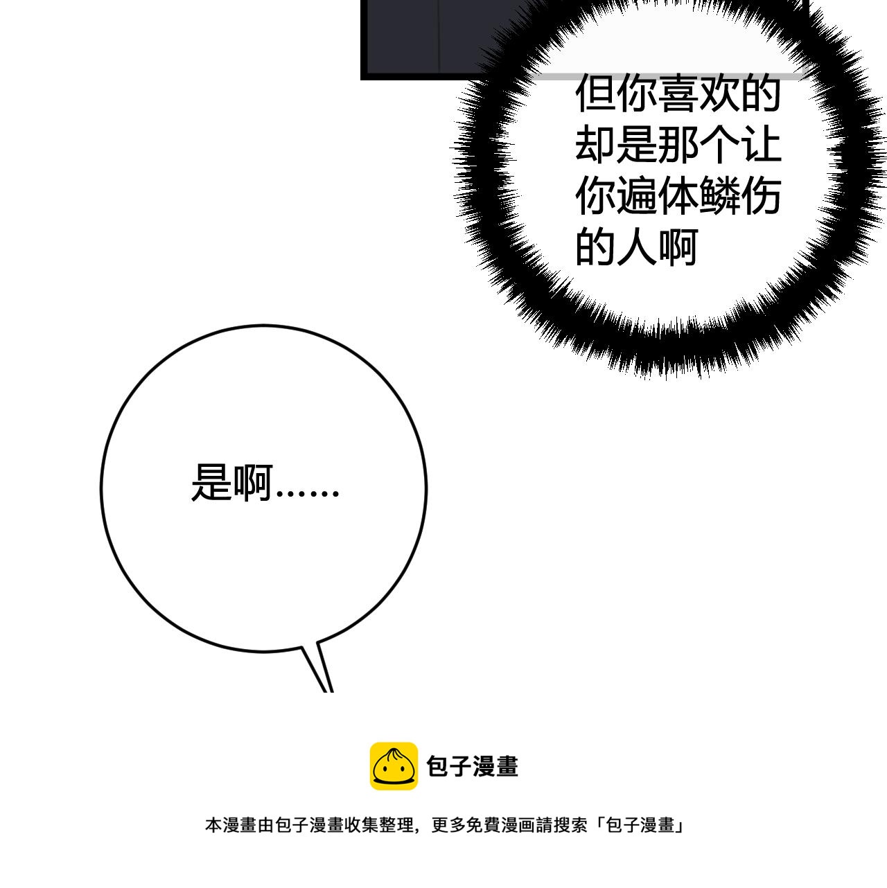 第70话 仇敌相见？110