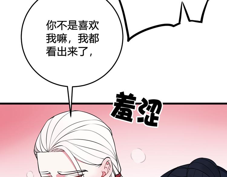 第22话 你果然又想亲我？！20