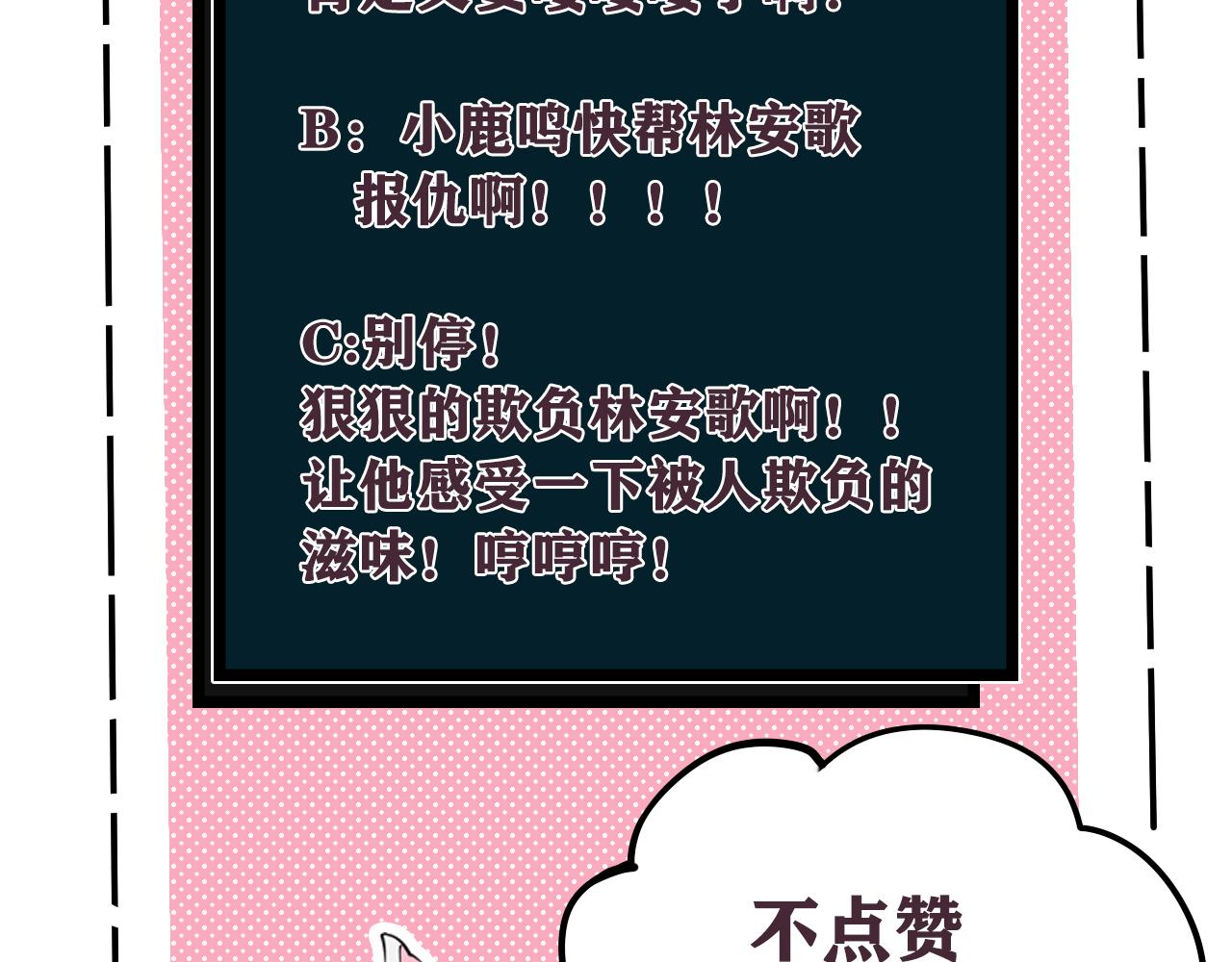 第65话 林安歌被欺负了！102