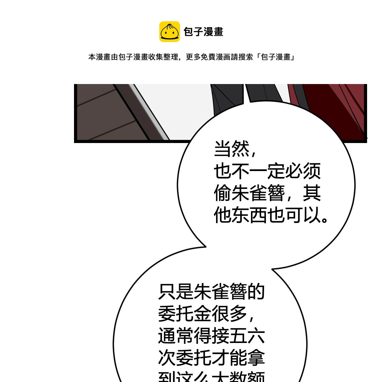 第63话 阴谋诡计！8