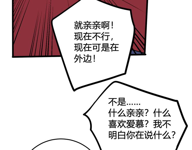 第22话 你果然又想亲我？！19