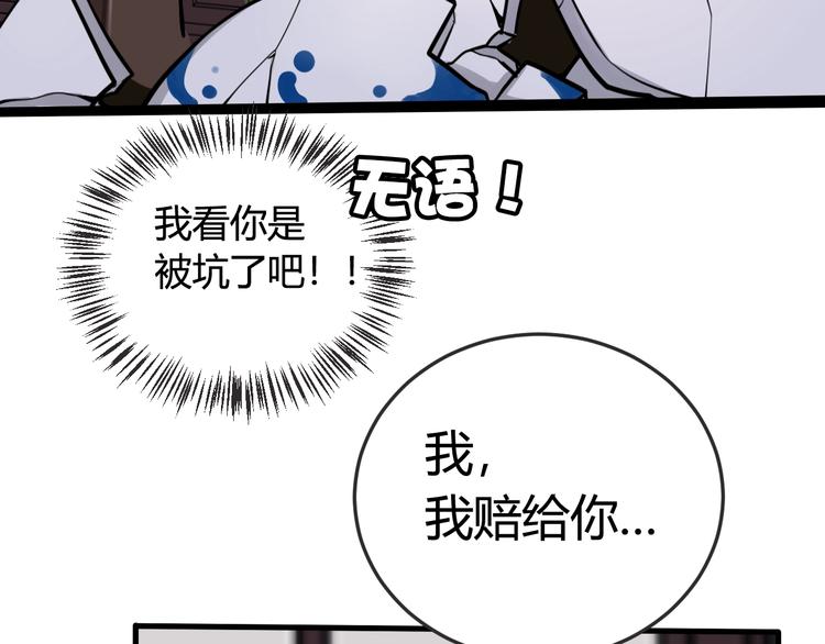 第1话 “卖身”青楼？84