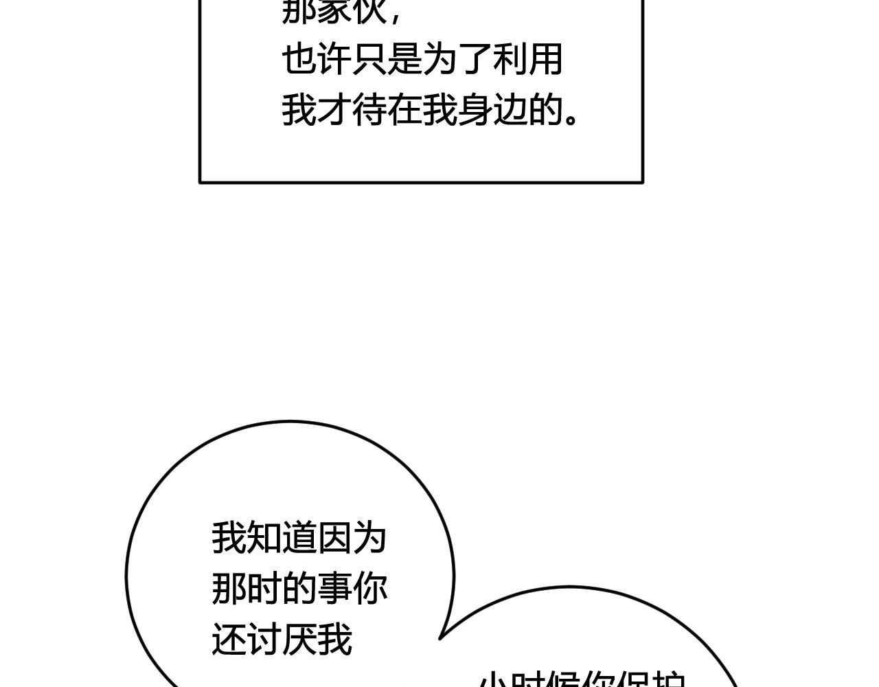 第79话 请别讨厌我48