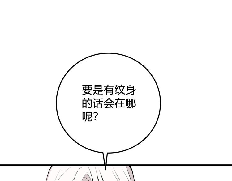 第26话 纹身露馅了？！62